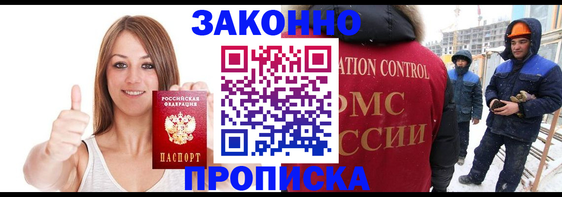 прописка ребенка в Назарово