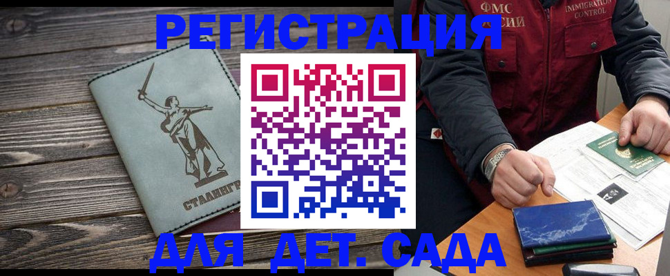 регистрация для дет. сада в Назарово