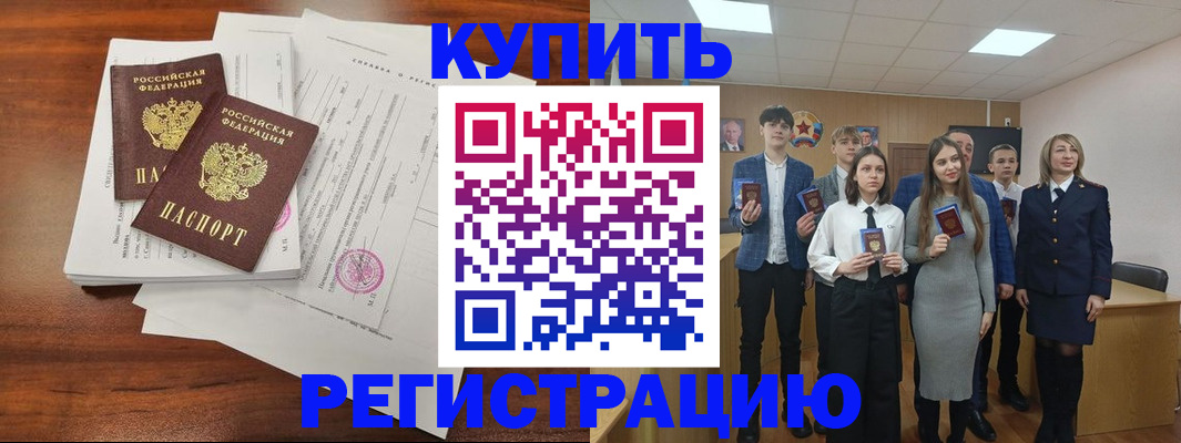 прописка регистрация в Назарово