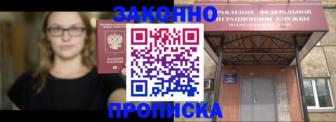 прописка законно в Назарово